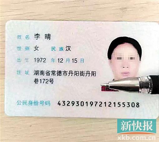 涉事保姆用的是假身份證。