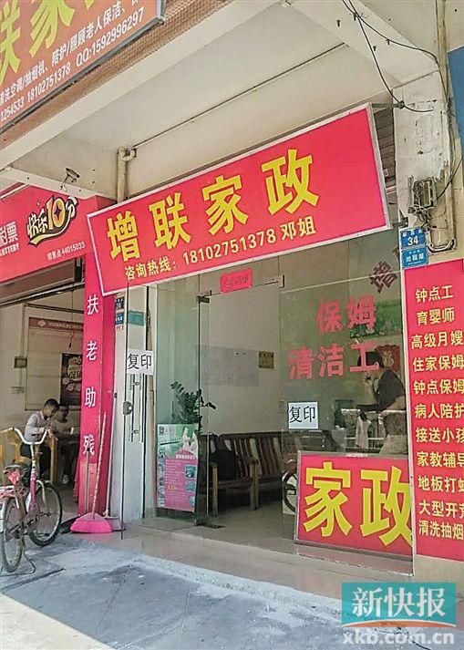 介紹涉事保姆給官女士的增聯(lián)家政。 新快報(bào)記者 彭程/攝