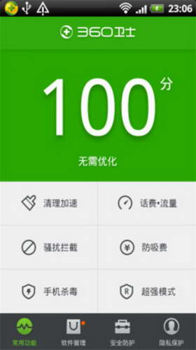 360手機衛(wèi)士