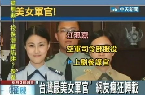 　女軍官江佩嘉美麗出眾。