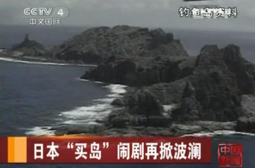 　釣魚島。（視頻截圖）