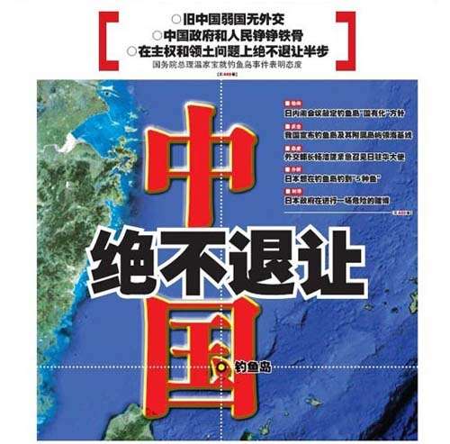 中國(guó)媒體頭版關(guān)注日本“購(gòu)島”鬧?。横烎~島是我們的！