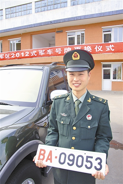 駐京某部長(zhǎng)途汽車(chē)隊(duì)中士王志濤領(lǐng)到新式軍車(chē)號(hào)牌。