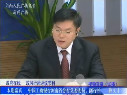 薛文才介紹中國(guó)工商銀行行風(fēng)建設(shè)情況