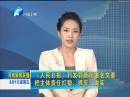 《人民日報》刊發(fā)郭庚茂署名文章：把主體責(zé)任扛穩(wěn)、抓牢、做實