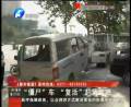 鄭州交警集中清理“僵尸車(chē)”