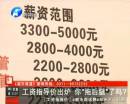 工資指導(dǎo)價出爐 你“拖后腿”了嗎？