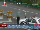 湖北仙桃：一家人開(kāi)車出游 半道上丈夫不見(jiàn)了