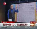 銀行卡換“芯”，該由誰買單？