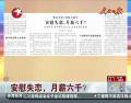 安慰失戀，月薪六千？
