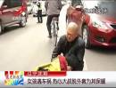 遼寧沈陽(yáng)：女孩遇車禍 熱心大叔脫外套為其保暖