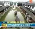 為什么互聯(lián)網(wǎng)大會(huì)在烏鎮(zhèn)開(kāi)？