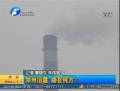 鄭州治霾 路在何方？