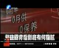 正規(guī)4s店買(mǎi)車(chē)遭陷阱