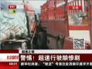 超速之禍：警惕！超速行駛釀慘劇