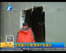 高層住宅墻莫名被打洞？