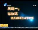 你對(duì)憲法知多少？