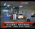 看清楚，小區(qū)停車(chē)別再花冤枉錢(qián)