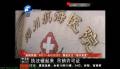 一家醫(yī)院竟有兩個(gè)婦科？