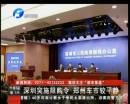 深圳車限購 鄭州能淡定么？