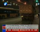 遇見(jiàn)渣土車轉(zhuǎn)彎 千萬(wàn)躲遠(yuǎn)點(diǎn)