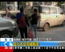 蹊蹺“地下產(chǎn)房” 誰賣了37個孩子？