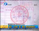 人社局“賣”保險(xiǎn) 養(yǎng)老金領(lǐng)雙份？