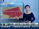 搶紅包？當(dāng)心掉進(jìn)“陷阱”
