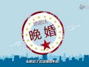 三招幫您應(yīng)對(duì)春節(jié)逼婚
