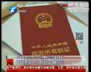 專家解讀不動(dòng)產(chǎn)登記