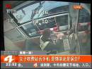 女子收費站丟手機 是綁架還是誤會？