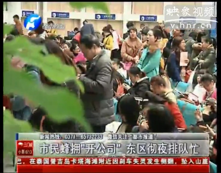市民徹夜排隊(duì)“開(kāi)公司”究竟為啥？