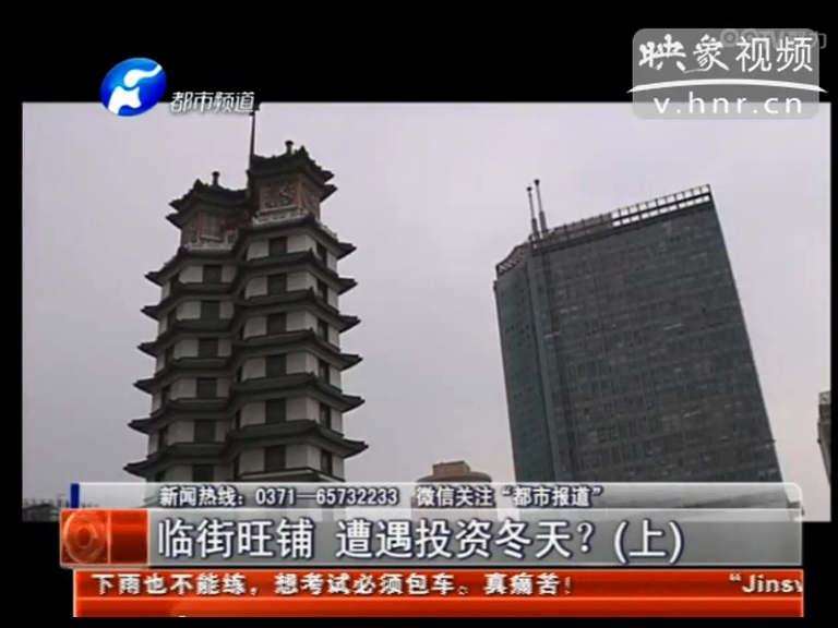 鄭州臨街旺鋪遭遇投資冬天？
