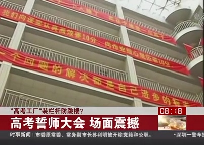 “高考工廠”裝欄桿防跳樓？