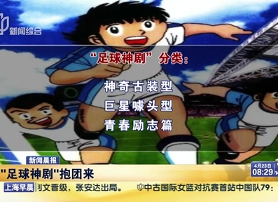 一大波足球劇襲來 咋都穿越了？