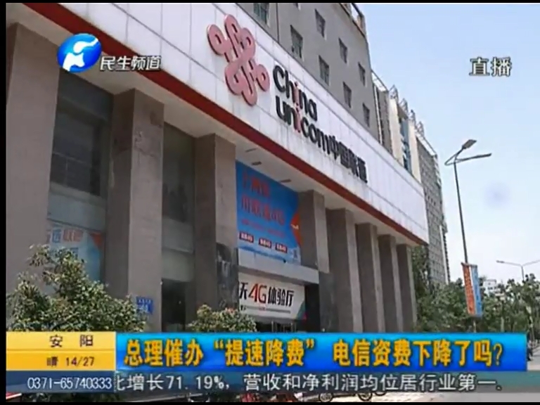 總理催辦“提速降費(fèi)”電信資費(fèi)下降了嗎？