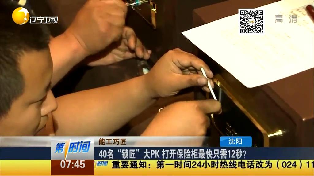 40名“鎖匠”大PK 打開保險(xiǎn)柜最快只需12秒？
