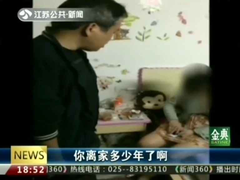 16歲女孩失聯(lián)六年后 父親收到短信“爸爸，救命”
