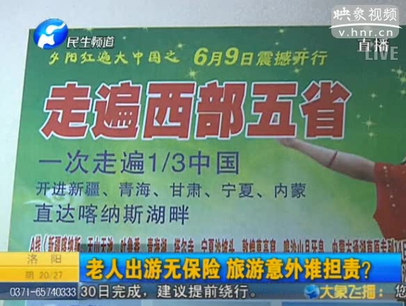 70歲以上老人旅游無(wú)保險(xiǎn)？