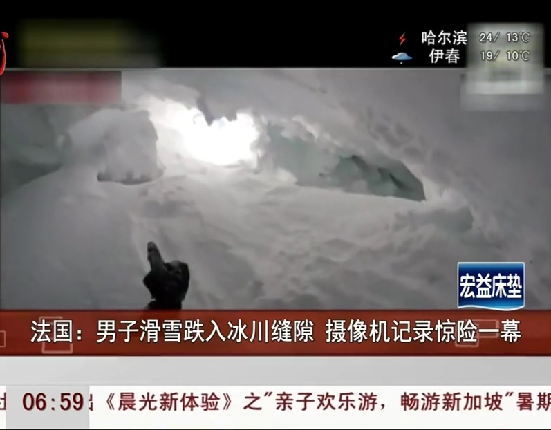 法國(guó)：男子滑雪跌入冰川縫隙 攝像機(jī)記錄驚險(xiǎn)一幕
