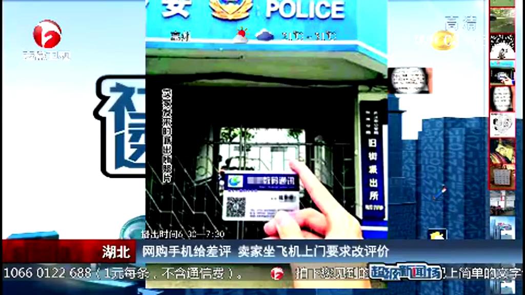 網(wǎng)購(gòu)手機(jī)給差評(píng) 賣(mài)家坐飛機(jī)上門(mén)要求改評(píng)價(jià)