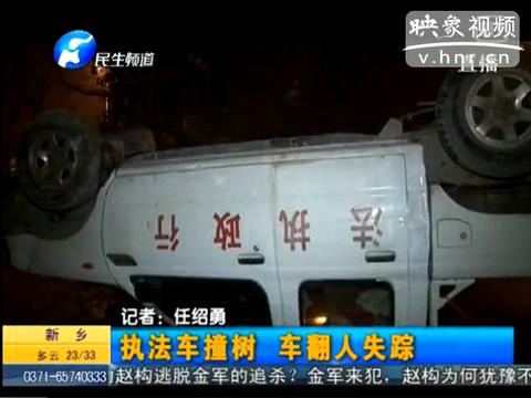 無牌行政執(zhí)法車為何當(dāng)街四輪朝天 車上無人