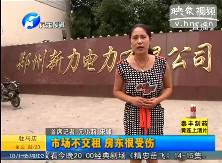 鄭州電廠土地竟遭強占？