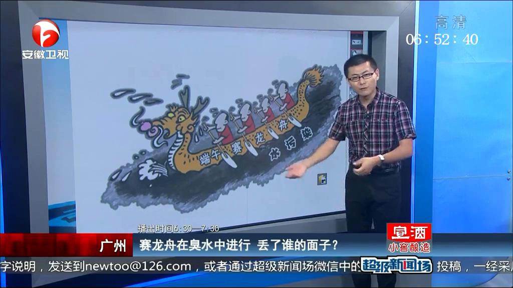 賽龍舟在臭水中進行 丟了誰的面子？