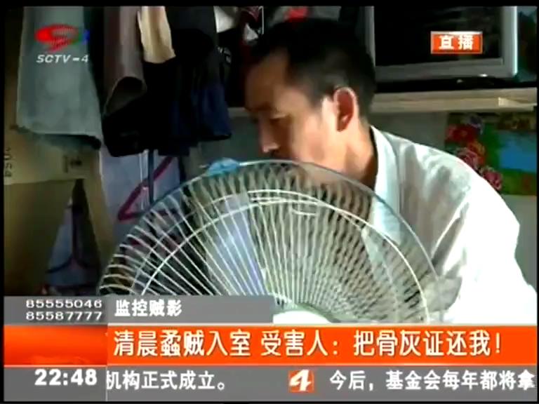 清晨蟊賊入室 受害人：把骨灰證還我！