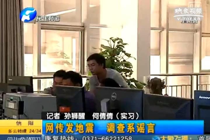 鄭州在地震 誰造謠？