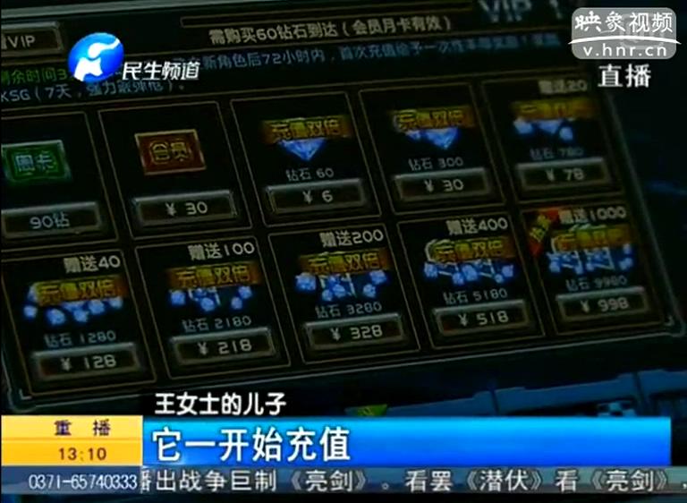 小孩玩網(wǎng)游20天花三萬六能要回來嗎？