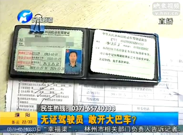 膽大！無(wú)證也敢駕駛大巴