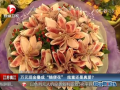萬元現(xiàn)金疊成“隨便花” 炫富還是真愛？