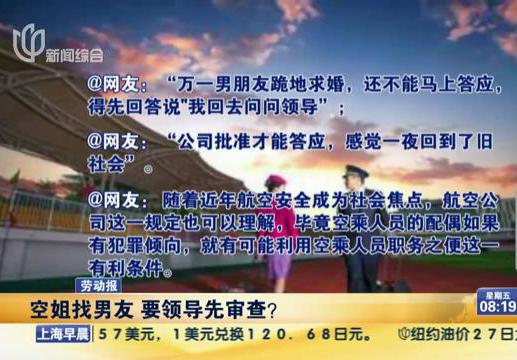 空姐找男友要審查？